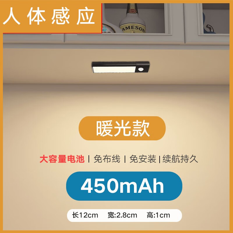人体感应充电灯长条无线自粘厨房橱柜灯led灯条鞋柜衣柜磁吸灯带 450