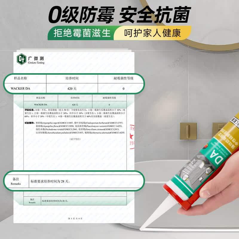 瓦克（WACKER）DA防霉玻璃胶厨房水槽密封胶防水美容胶醇型环保马桶浴室封边胶 【15倍0级防霉】DA-白色300ml送胶枪