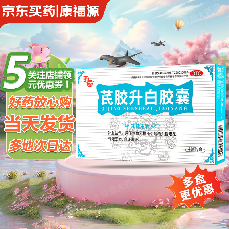 汉方 芪胶升白胶囊 0.