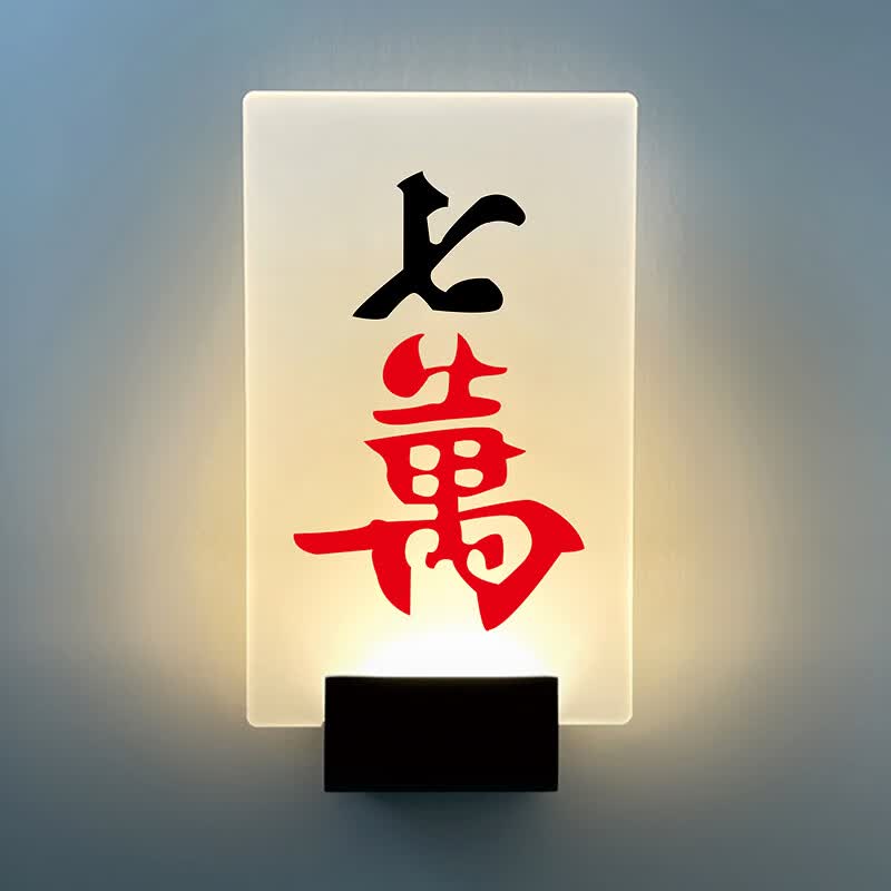 门牌号发光定制创意麻将馆饭店台球茶楼足浴美容院酒店led 七万(接电)