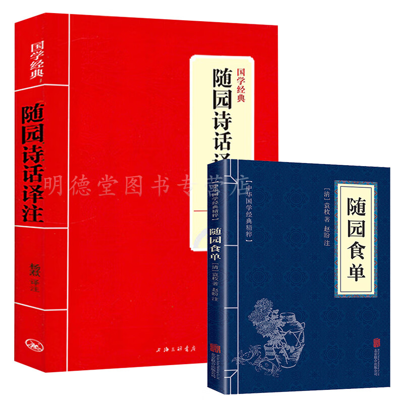 随园诗话译注随园食单正版精装清袁枚诗歌及美学理论集著作原文注释