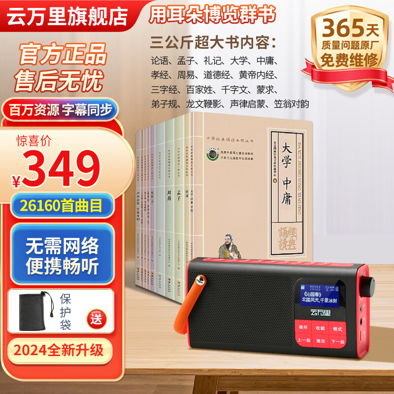 云万里国学机经典听读机名著英语 儿童早教机 中小学生3-6-7-14岁故事