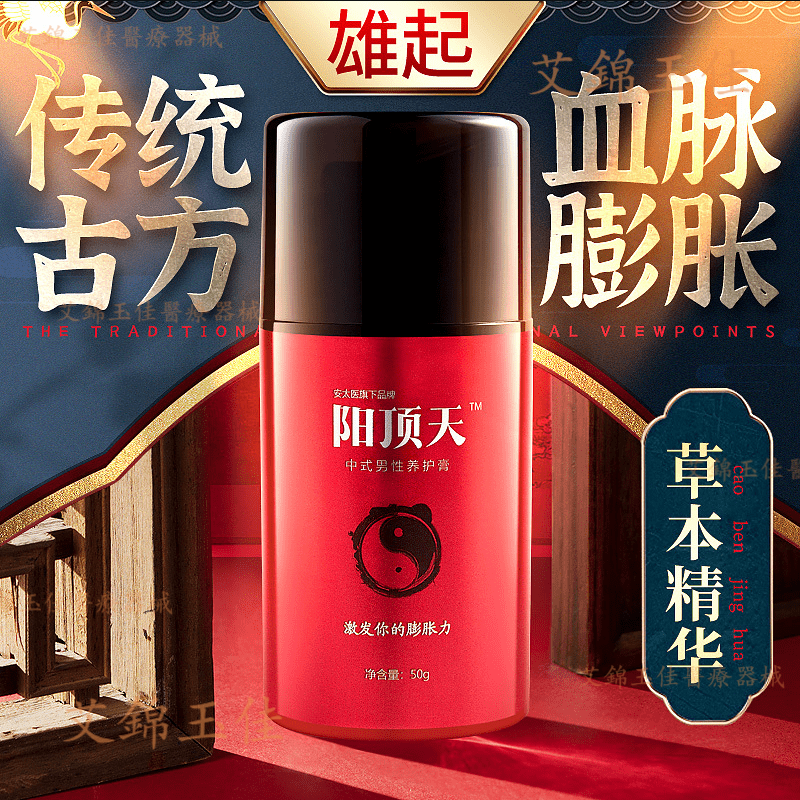 方安太医阳顶天养护膏50g 男士外用修护滋养按摩膏 阳顶天一盒