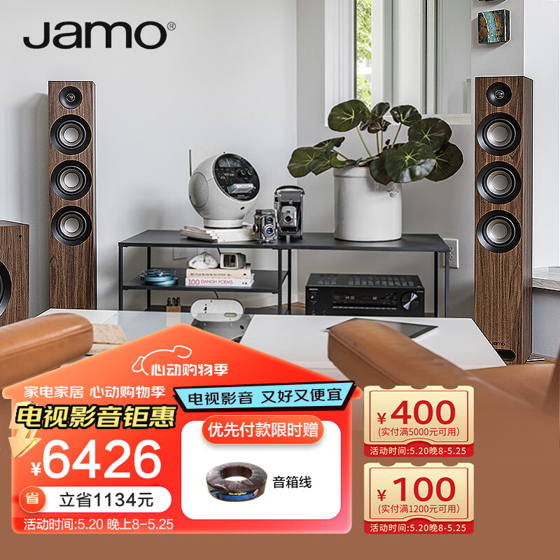 尊宝（Jamo）S 809 音响 音箱 studio系列 2.0声道木质无源家庭影院落地式HIFI音响（胡桃木色）