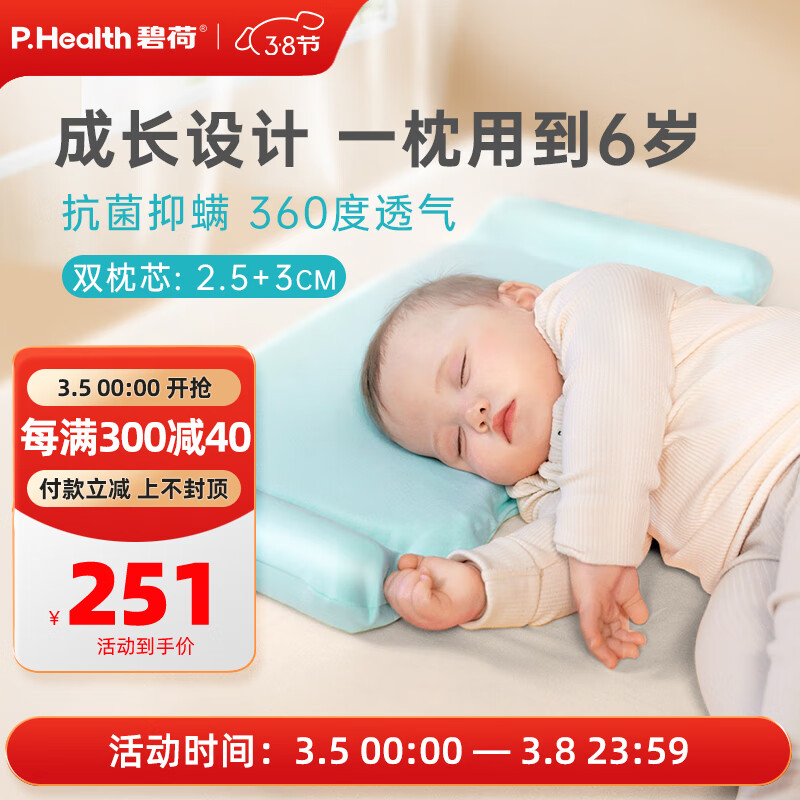 P.Health Kids碧荷婴儿枕头0-6岁新生儿宝宝婴儿安抚枕四季透气双层枕芯 精灵绿使用感如何?