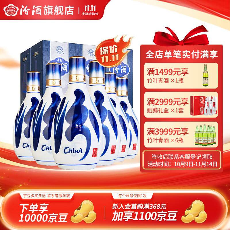 汾酒42度青花20汾酒 商务宴请送礼清香型白酒 42度 500mL 6瓶 【含3个手提袋】