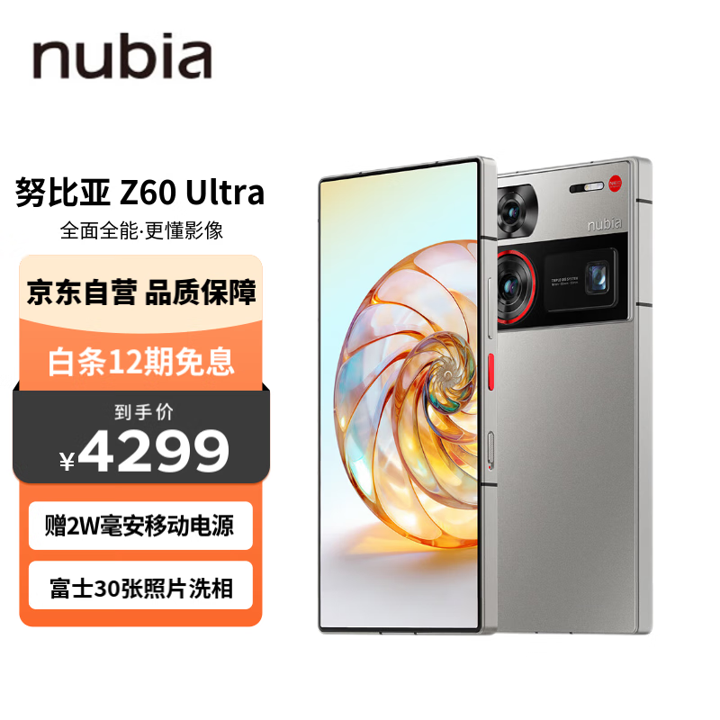 nubia 努比亚Z60 Ultra 屏下摄像12GB+256GB 银河 第三代骁龙8 三主摄OIS+6000mAh长续航 5G手机游戏拍照
