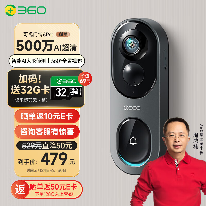 360可视门铃6Pro 500万超清画质家用监控智能门铃电子猫眼摄像头无线wifi手机远程查看对讲