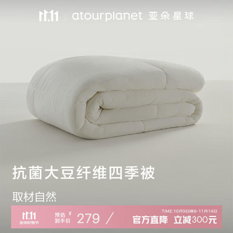 亚朵星球 A类抗菌 20%大豆纤维被子 四季被春秋 4.1斤 200*230cm米白