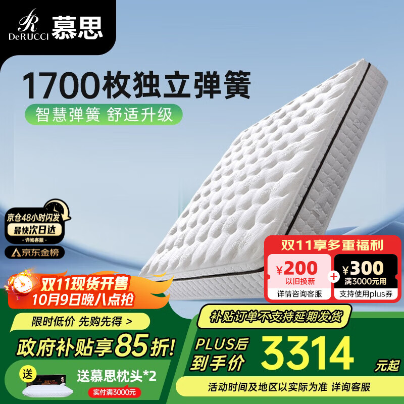 慕思（de RUCCI）进口床垫Smart智慧弹簧梦思慕斯乳胶床垫国家补贴美脊版1.8*2米