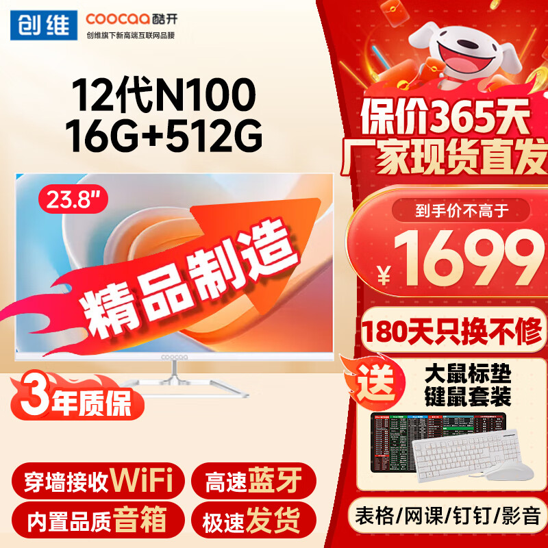 酷开 创维电脑 23.8英寸微边企业办公商用家用网课娱乐一体机台式电脑整机 【办公能手】23.8 N100+16G+512G白