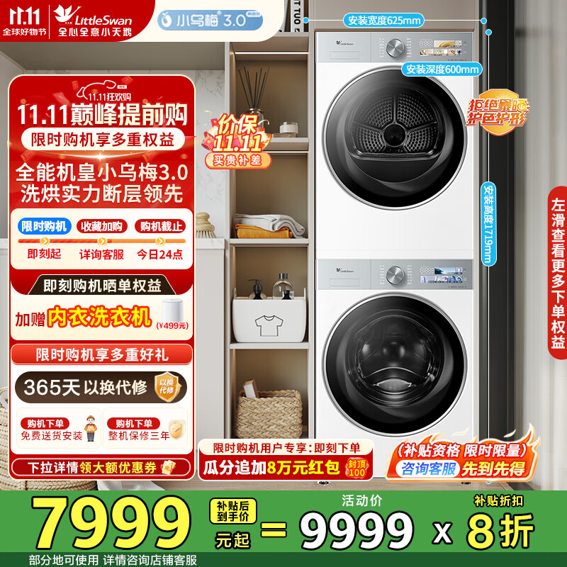 小天鹅（LittleSwan）10KG滚筒洗衣机+热泵烘干机纯平全嵌洗烘套装  【小乌梅3.0奶油白】 TG10VE40W+TH10VE40W