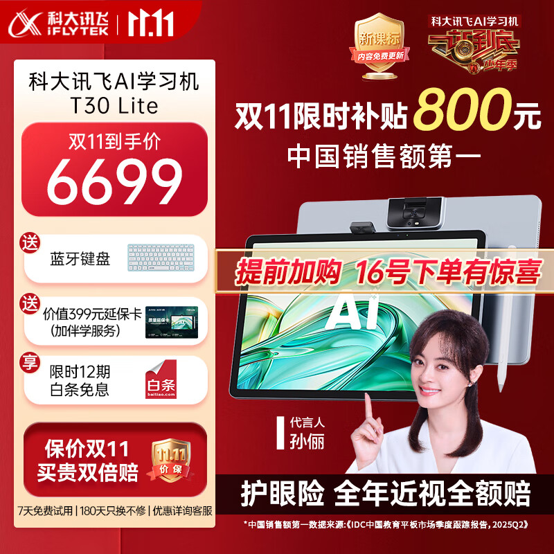 科大讯飞人工智能旗舰学习机T30 Lite 12.5英寸护眼大屏 中高考同源技术 星火+DeepSeek双AI模型 8+512G 