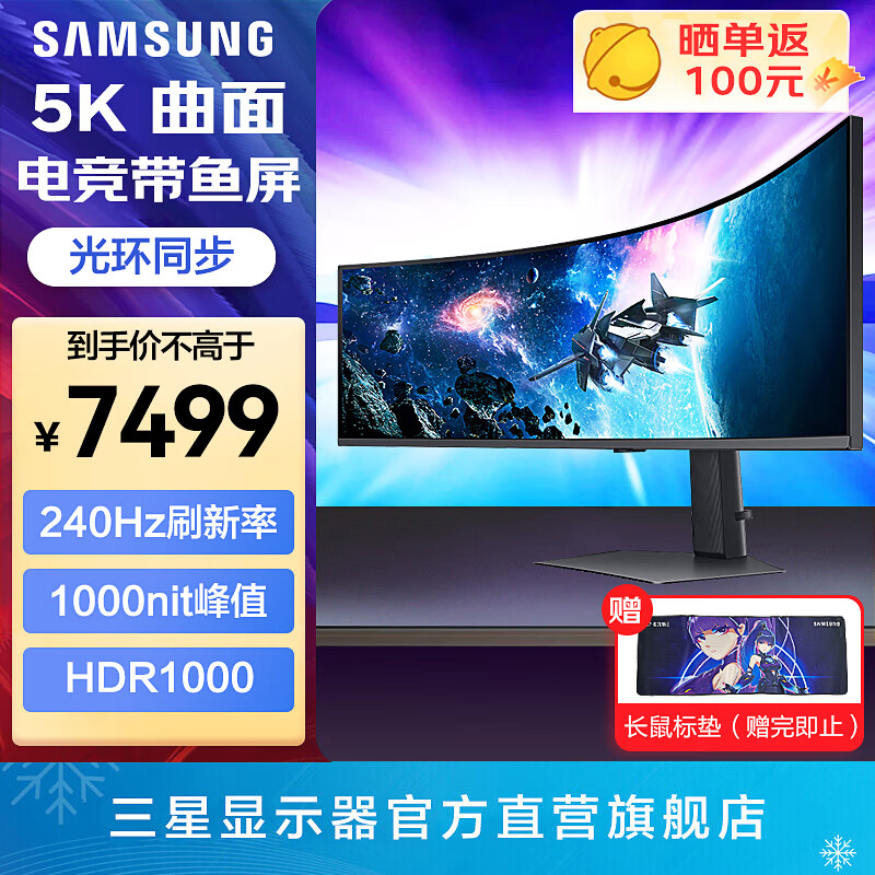 三星(samsung)49英寸带鱼屏 玄龙骑士g9 曲面 5k 240hz高刷游戏 hdr