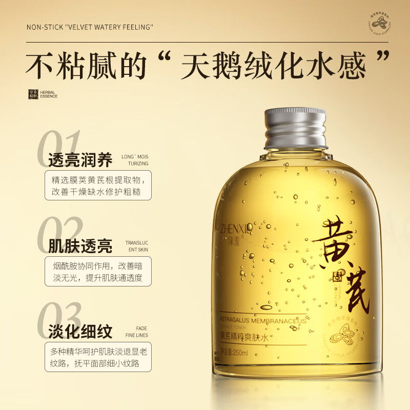 黄芪霜黄芪爽肤水冬季面部肤水化妆水提亮保湿滋润补水锁水紧致透亮润养 两瓶装【第二瓶半价】