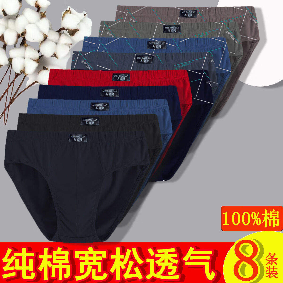 美宝健100%纯棉男士内裤三角裤宽松吸汗透气全棉裤头青中年爸爸裤衩中腰 5条装）条纹款 5条 4XL （体重150-170斤）100%纯棉