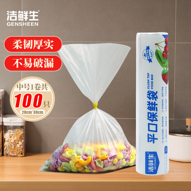 洁鲜生平口食品级塑料保鲜袋中号100只 1.9元 - 86线报
