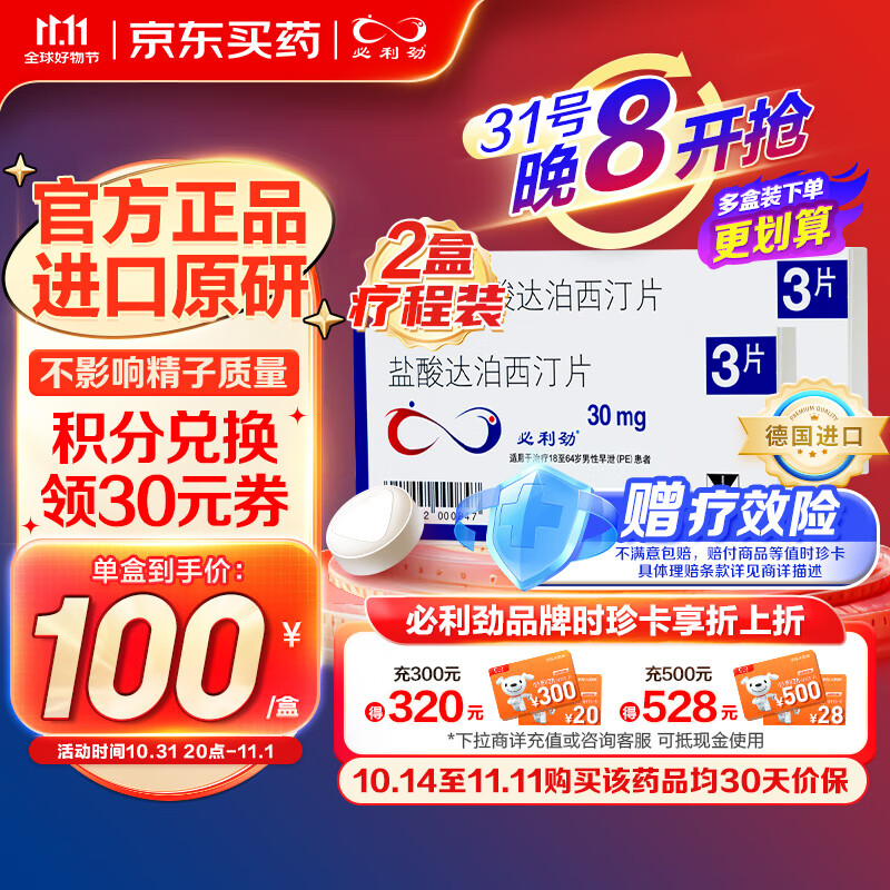 [] ﲴ͡Ƭ30mg*3Ƭ/ 2װ пҩ ԭн ־ƬЧաʵ150Ԫ