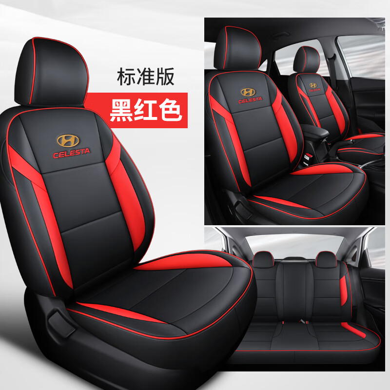 季通用北京汽车坐垫内饰新款座椅套夏 现代悦动专用黑红色全皮款标准