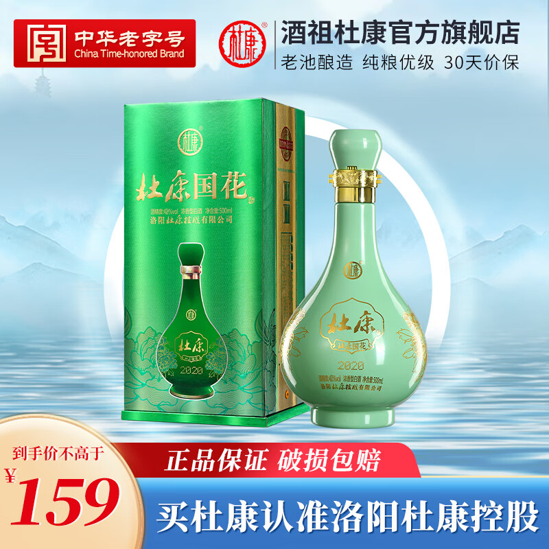 杜康国花青瓷酒2020版 42度浓香型白酒 送礼宴请收藏整箱6瓶送礼 42度