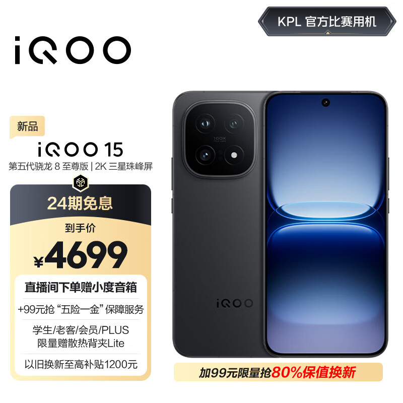 vivo iQOO 15 12GB+512GB赛道版 第五代骁龙8至尊版 自研电竞芯片Q3 国家补贴 iqoo15游戏电竞手机