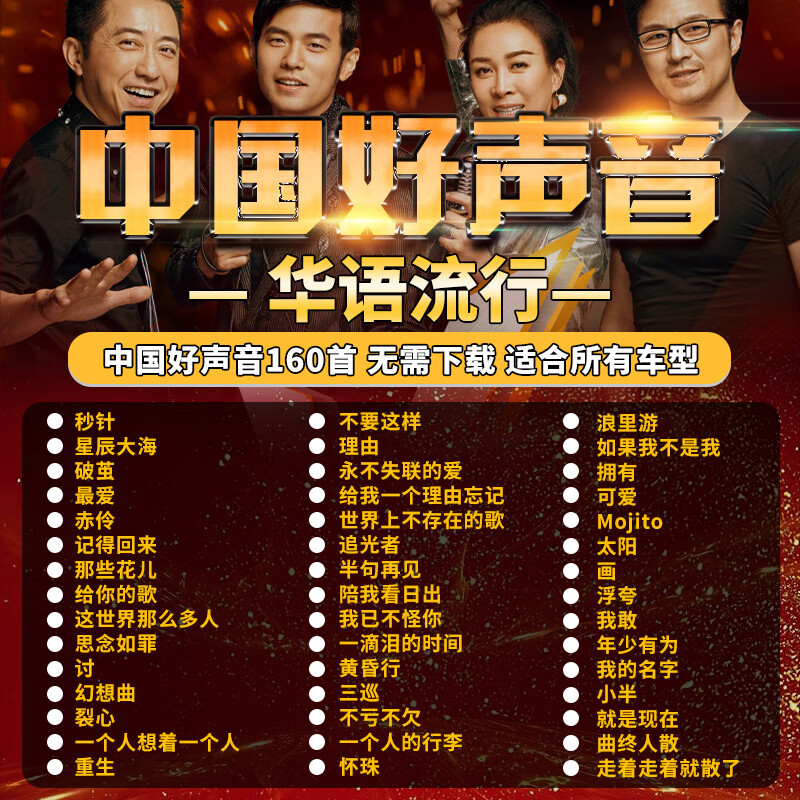 姝择车载cd碟片中国好声音1-10季流行歌曲mp3大容量车用精选合集光盘