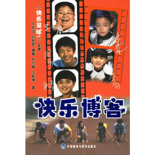 【正版精选】快乐博客