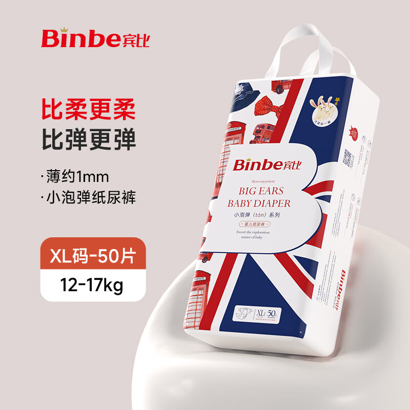 宾比尿不湿小泡弹纸尿裤binbe男女宝宝夏季超薄透气干爽新生婴儿尿裤