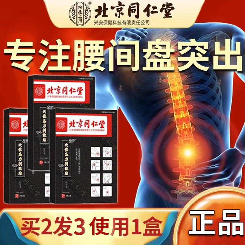 内廷上用腰椎间盘突出膏i药贴腰椎压迫神经 腰疼腿麻腰劳损 买二送一 腰疼直不起来膏药