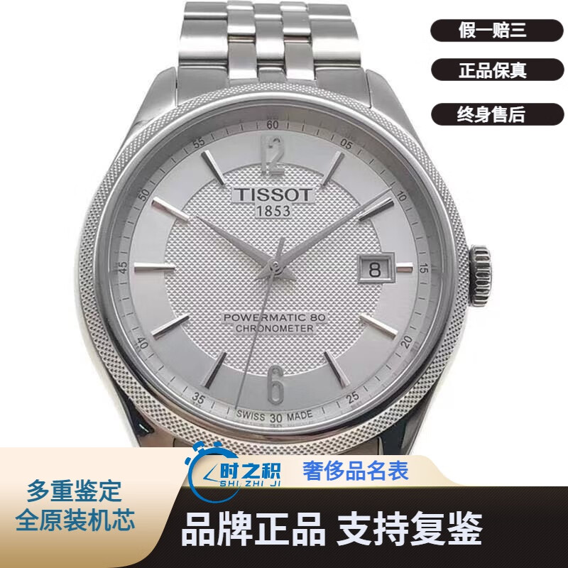 【二手95新】天梭男表手表自动机械表宝环系列天文台认证 t108.408.