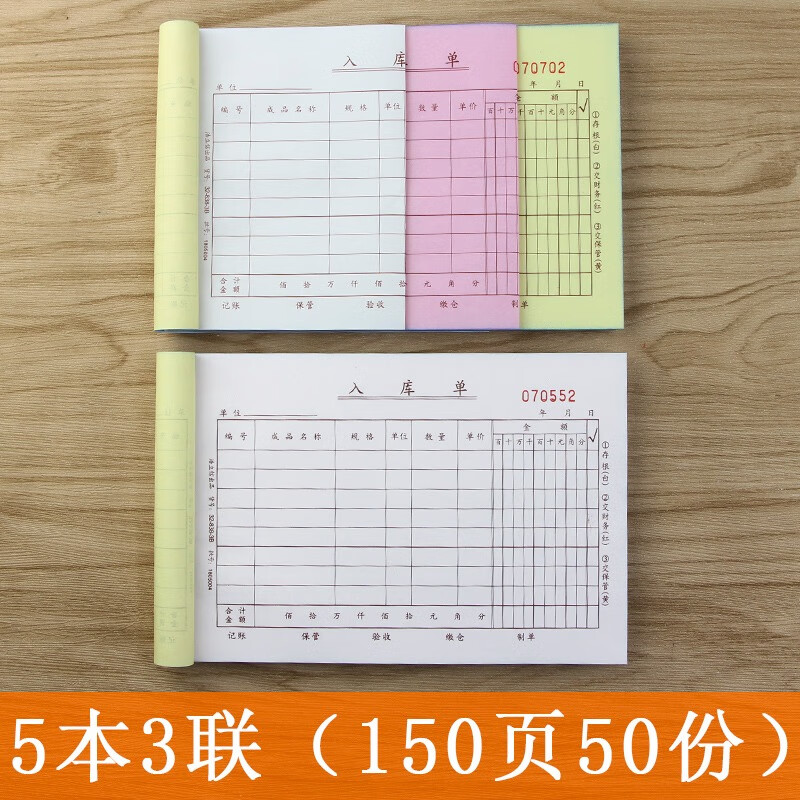 5本裝浩立信出入庫單無碳復寫三聯(lián)出庫入庫單32k出庫單入庫單單據(jù)產(chǎn)品材料銷售出庫單商品貨物成品出庫包 32-838-3B 三聯(lián)入庫單