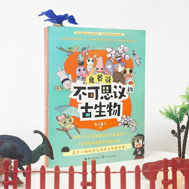 《鬼谷说：不可思议的古生物》(全6册)详情图