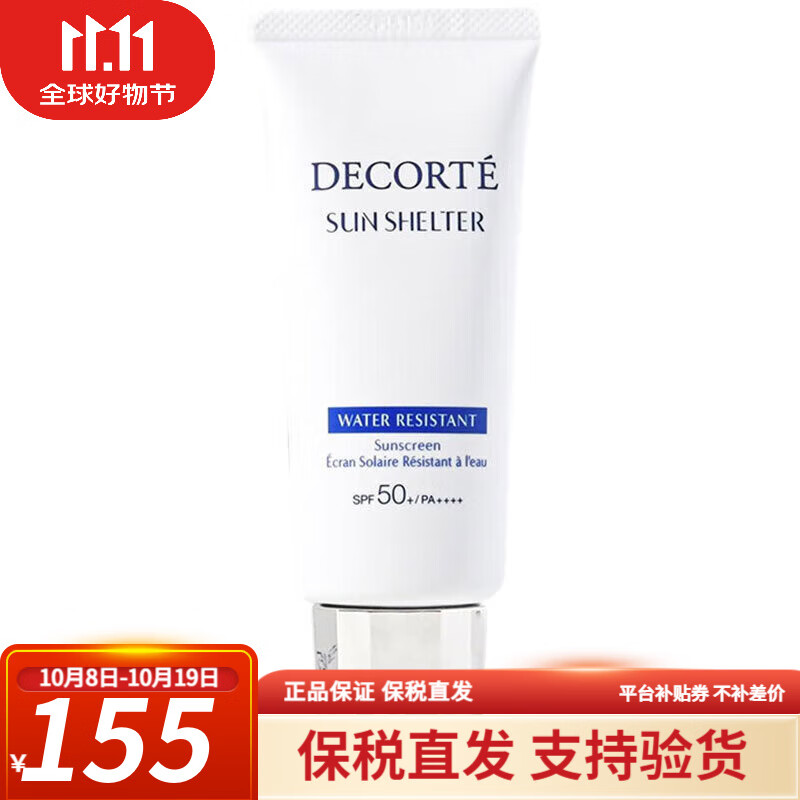 黛珂（Cosme Decorte） 黛珂防晒霜多重防晒乳霜隔离遮瑕水润保湿清爽养肤持久隔离保护 黛珂多重防晒乳60ml