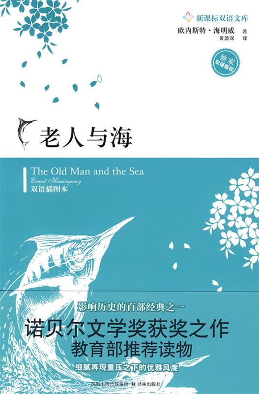 老人与海 欧内斯特·海明威(ernesthemingway)