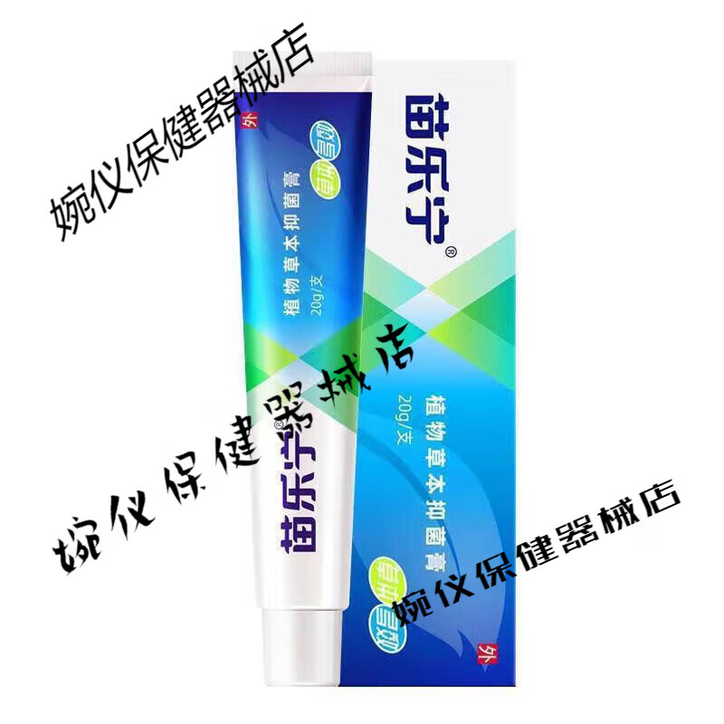 苗乐宁 20g 新款 梵赞苗乐宁痔疮膏樊赞苗乐宁软膏植物草本抑菌膏七叶