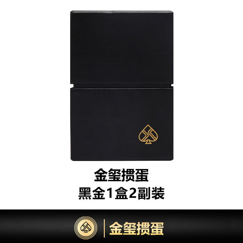 仁咸掼蛋专用扑克牌黑金金玺比赛黑芯技巧秘籍礼盒布纹纸 【经典黑】