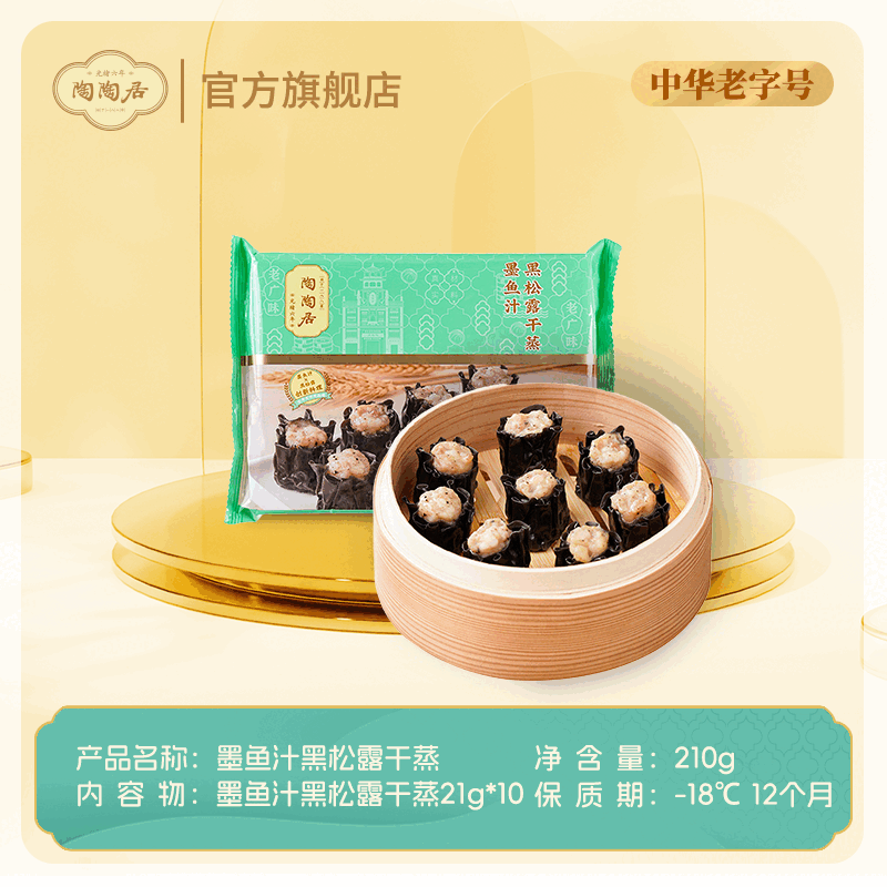 陶陶居【拍6袋89元起】豆沙核桃包馒头虾饺点心包子速食餐半成品 墨鱼汁黑松露干蒸210g*1袋