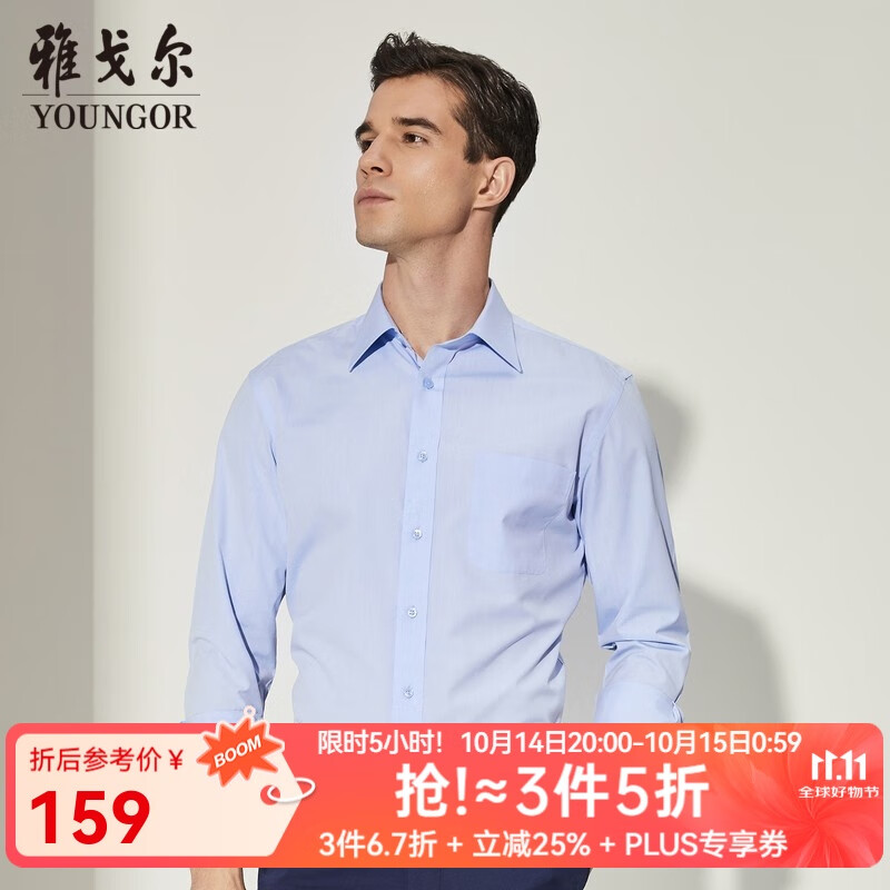 雅戈尔（YOUNGOR）长袖衬衫男纯色提花免烫衬衫棉涤混纺免熨定型舒适透气透气易干 GLNP19001IJA蓝色 40