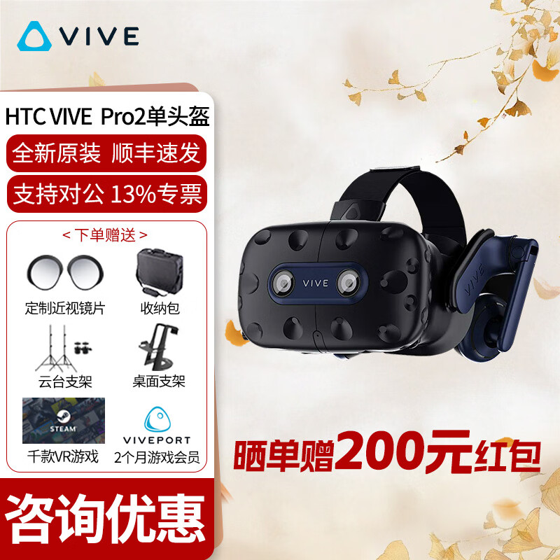 HTC VIVE Focus Vision Pro 2套裝 專業(yè)版VR眼鏡1.0 2.0套裝 動作捕捉3D眼鏡追蹤體感游戲機 非Vision Pro HTC VIVE Pro 2單頭盔