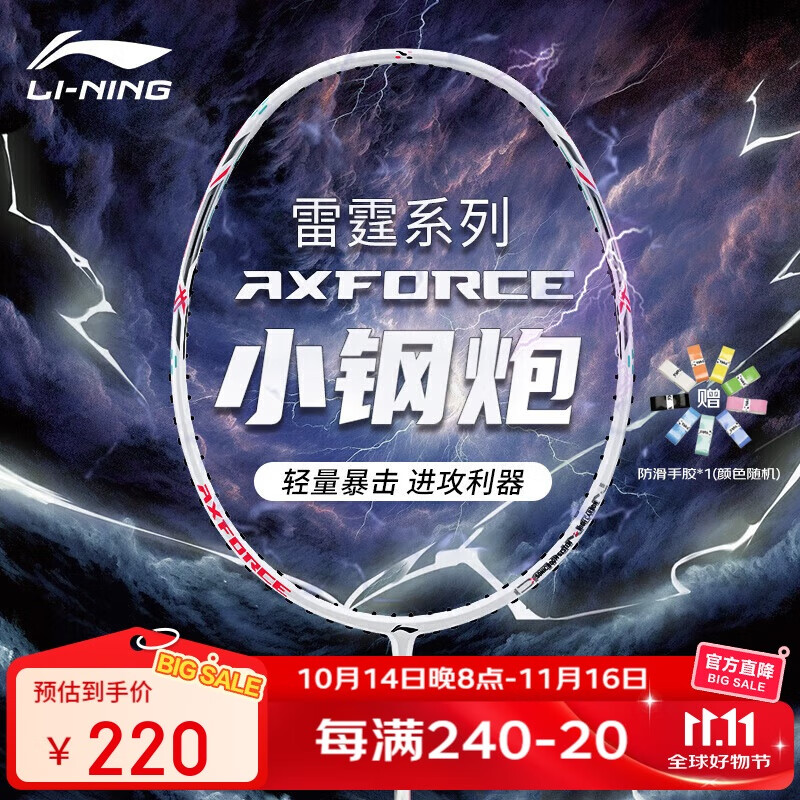 李宁（LI-NING）羽毛球拍雷霆小钢炮全碳素进攻型超轻高磅单拍白色4U 已穿线
