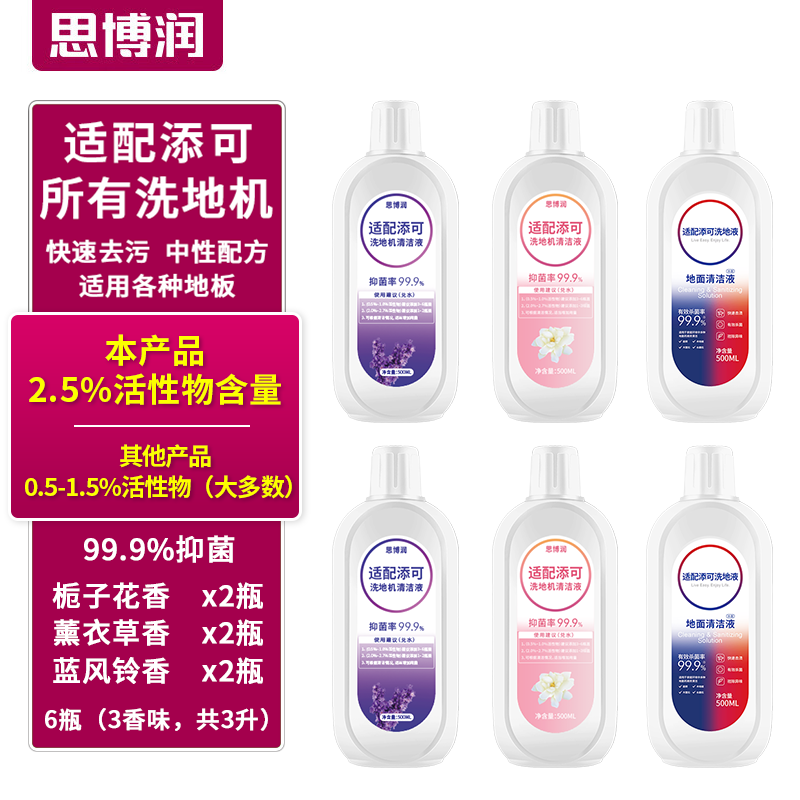思博润适配添可所有洗地机清洁剂,吸拖一体机器人配件, 芙万1.0 2.0 slim 3.0清洁液