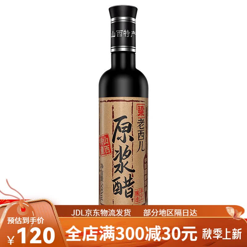 梁老西儿0添加山西特产老陈醋手工纯粮酿造零添加家用原浆醋 1瓶装