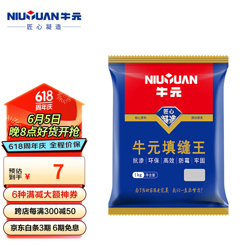 牛元cg2wa水泥基强效填缝剂防霉防潮勾缝剂地砖墙砖缝隙填充厨卫补缝