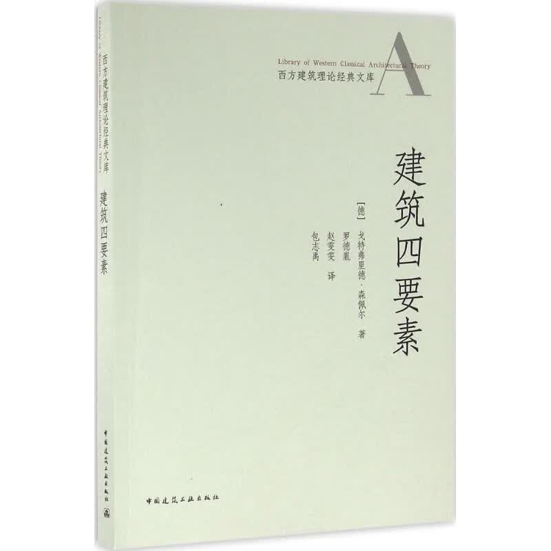建筑四要素
