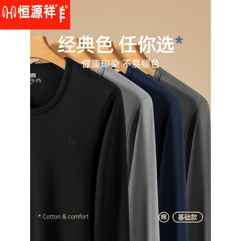 恒源祥(hengyuanxiang)秋衣秋裤套装男士纯棉保暖内衣秋冬季打底薄款全棉毛衫 2套高领【纯棉】黑色+浅灰 190/4XL