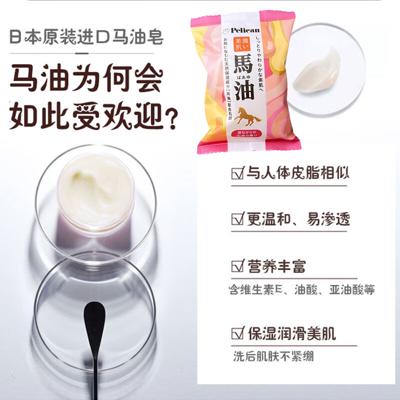 沛丽康日本进口(PELICAN)马油皂天然洁面皂身体清洁美肤沐浴皂保湿 抑痘美背皂 135g 1块