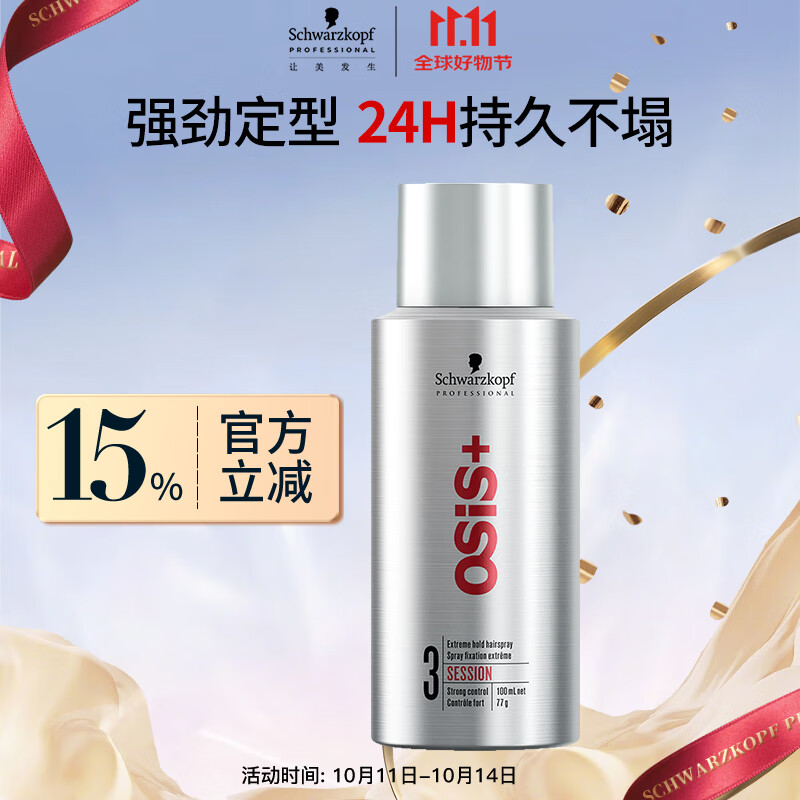 施华蔻专业OSIS刚劲定型喷雾发胶100ml 蓬松旅行装便携男士清爽持久清香小瓶