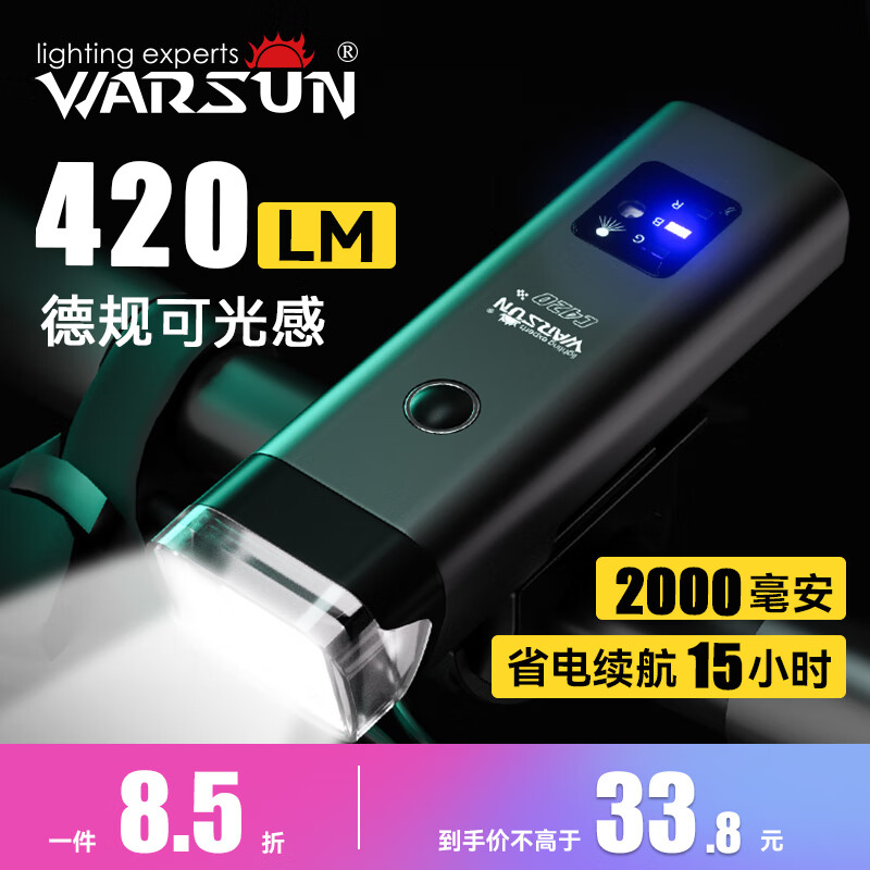 Warsun C420德规自行车灯感应夜行前灯山地公路车强光手电筒骑行配件