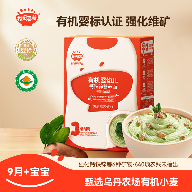 秋田满满有机婴儿面条猪肝菠菜营养面200g