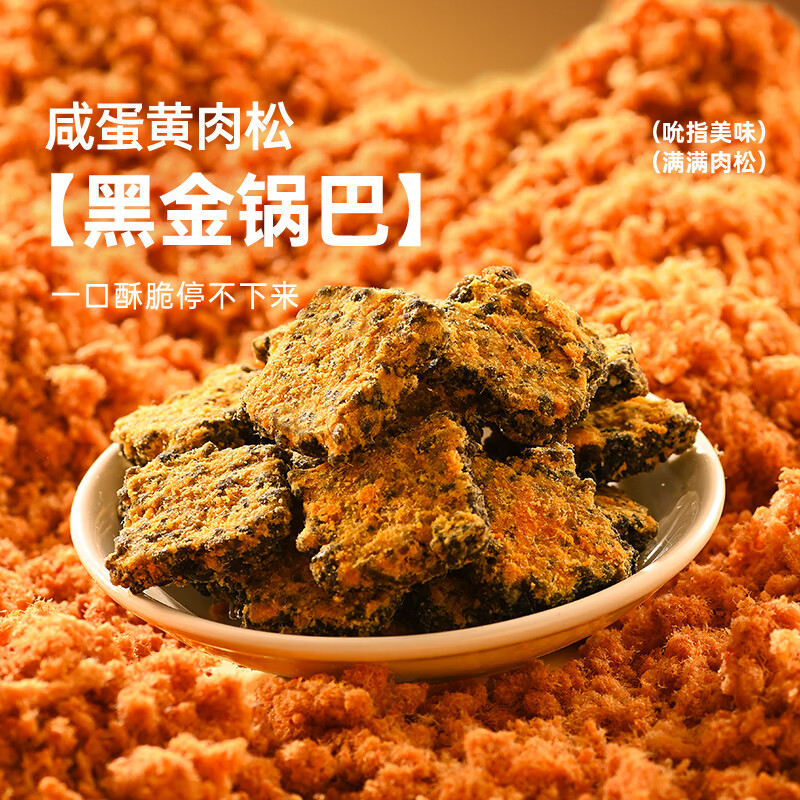 薛记炒货【69.8任选12件】小米煎饼锅巴鹿角脆五谷穗片袋装网红休闲零食 咸蛋黄肉松味黑金锅巴120g*1袋